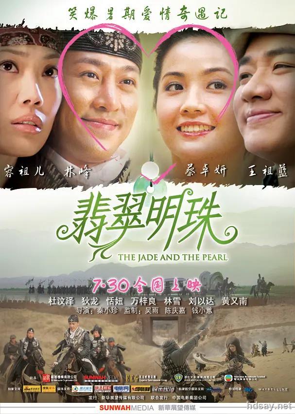 [2010年中国香港喜剧爱情[翡翠明珠[bd-rmvb[中文字幕]
