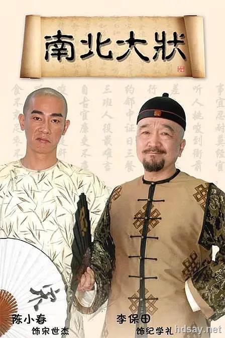 [合拍[南北大状[dvd-mkv[国语35集[2010陈小春/李保田最新精彩剧]
