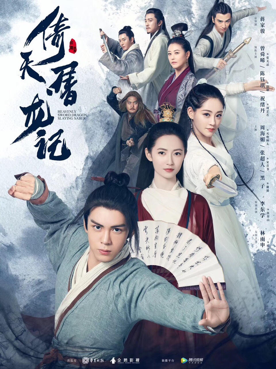 [新倚天屠龙记.2019][全50集][国语中字][mp4][720p/1080p][中国武侠]