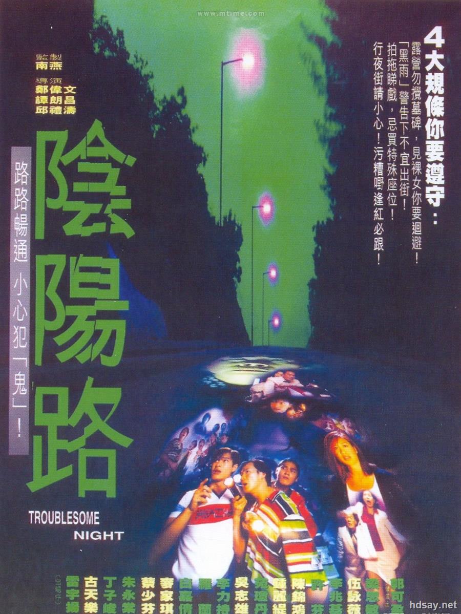 [阴阳路系列1-19全[dvd-mkv/7g[国粤双语[香港经典怀旧电影]