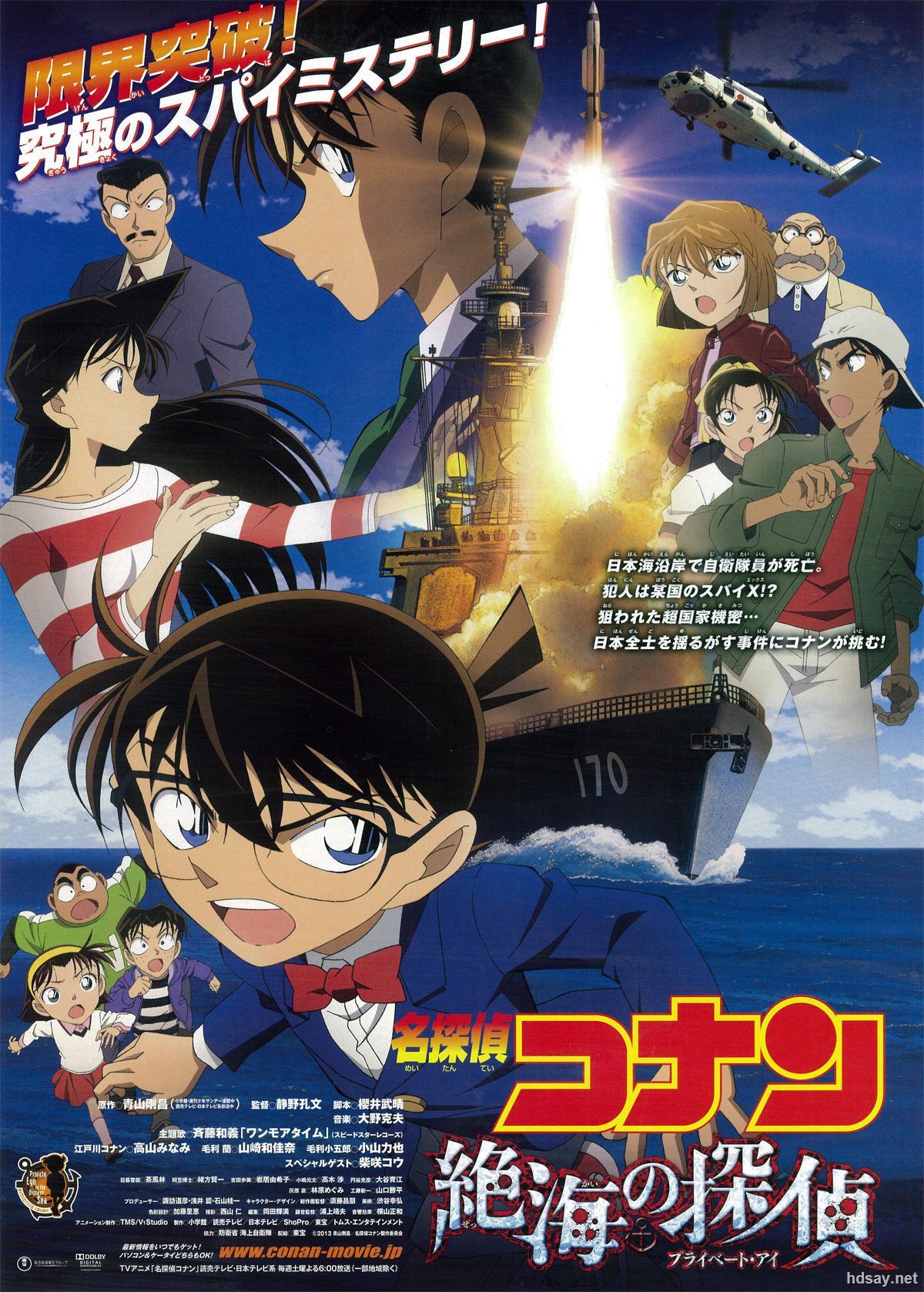 [名侦探柯南剧场版17:绝海的侦探.2013.bluray.720p.x264.