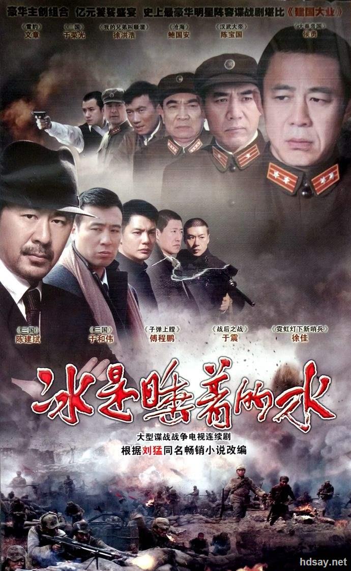 [2010[国产[冰是睡着的水[dvd-mkv[国语30集[2010多明星精彩战争