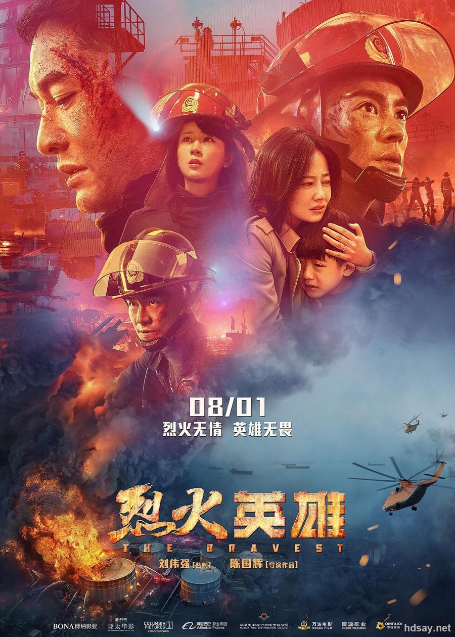 [烈火英雄高码版.the bravest.2019.hd.国语中英双字-百度网盘