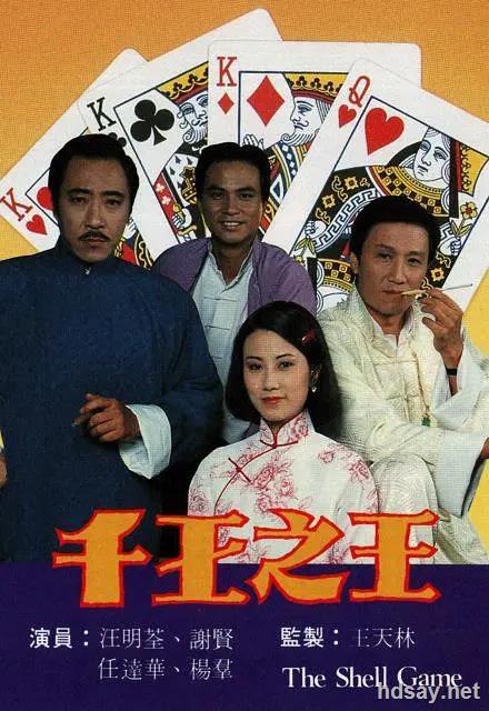 [千王之王电视剧][全25集][国粤双语][1080p][1980香港][豆瓣7.