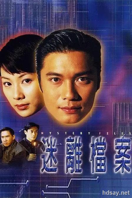 [迷离档案/mystery files][全20集][粤语中字][dvd-rmvb][1997香港]