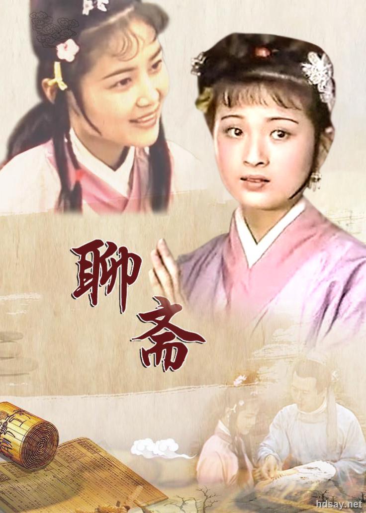 [聊斋1987[103.5gb/单集约3gb[mkv压制版[国语全集[1987大陆]