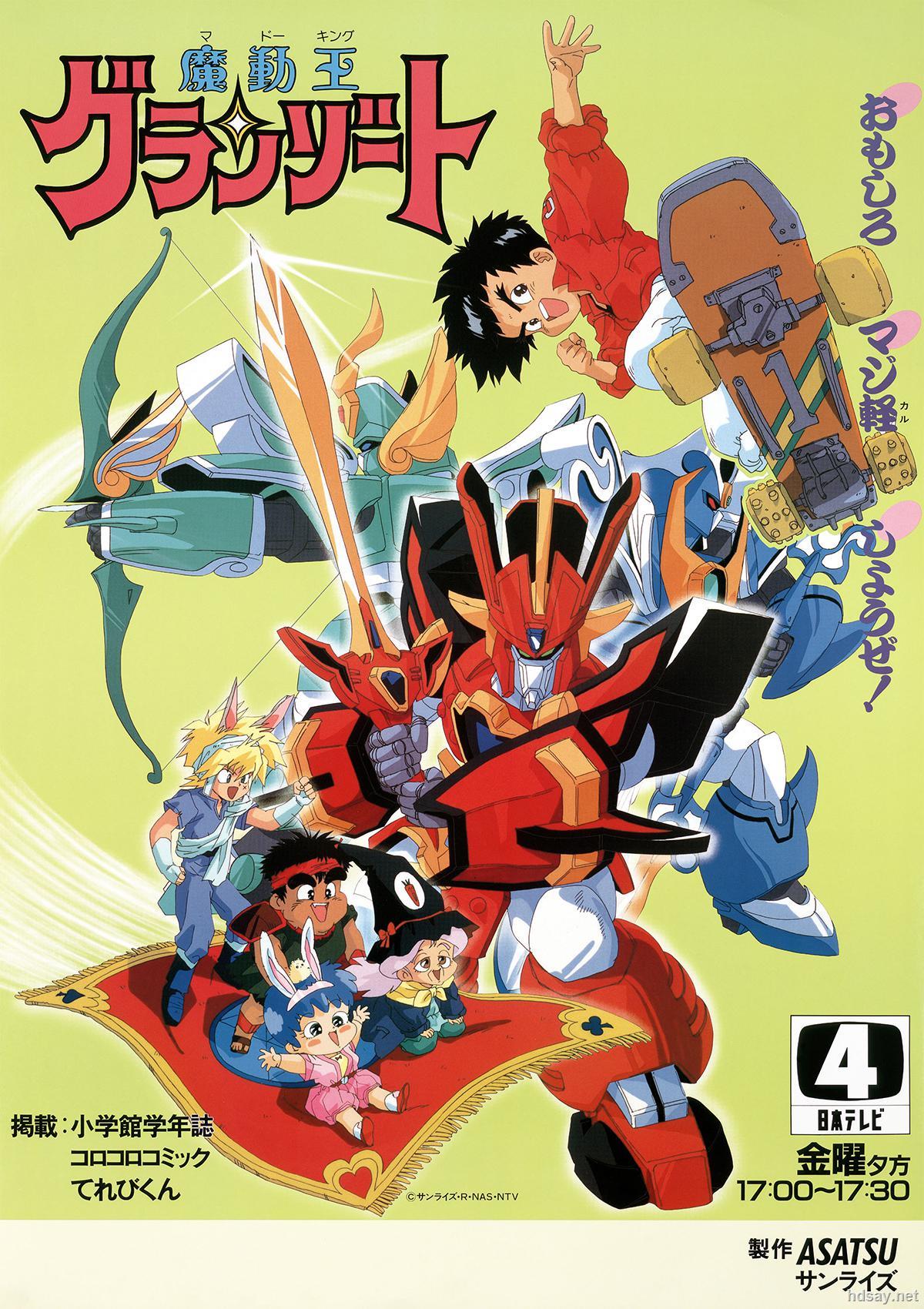 [魔动王][全41集][国日双语][17gb/单集420mb][1989日本动漫][豆瓣8.