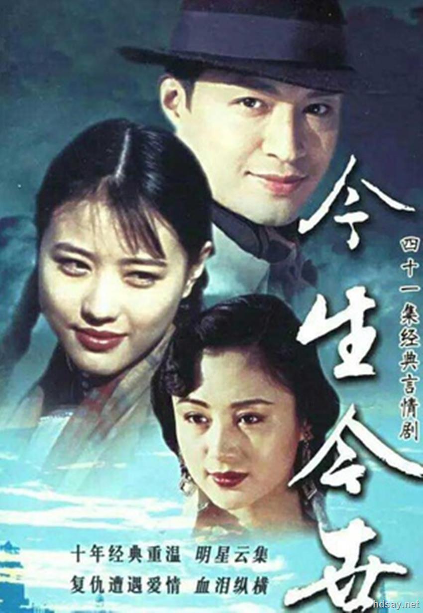 [今生今世(国语)][mp4/23.