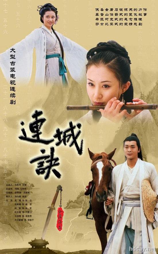[连城诀 2004版[mkv/单集约2.