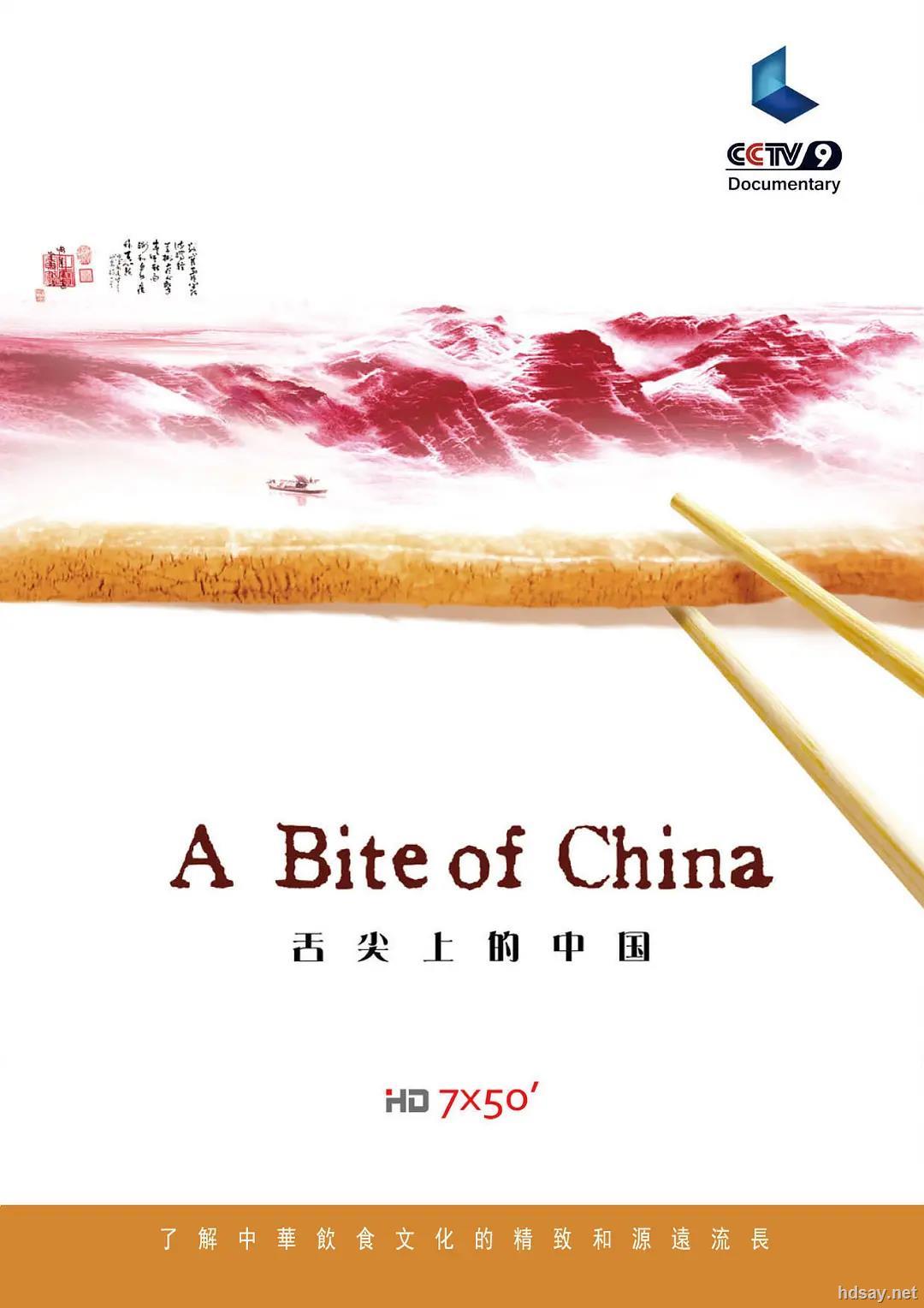 [2012][中国][纪录][舌尖上的中国ep01][hdtv-rmvb/844m][中文字幕]