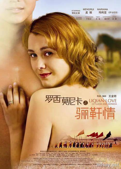 Liqian Love of Luo Xi and Monica