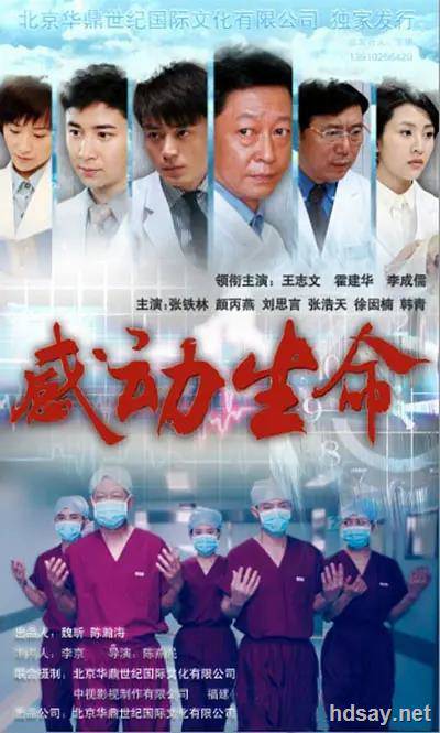 感动生命