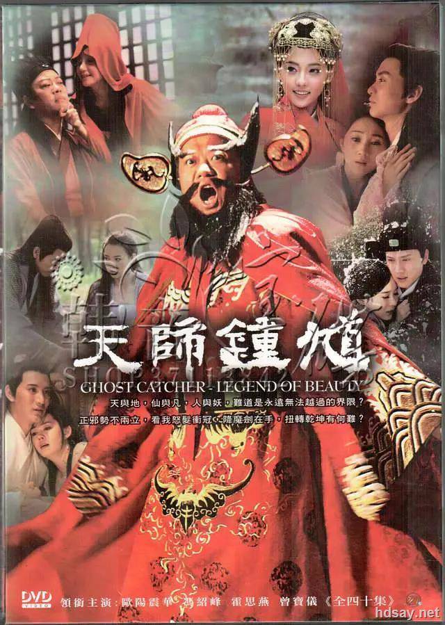 新天师钟馗之钟馗嫁妹