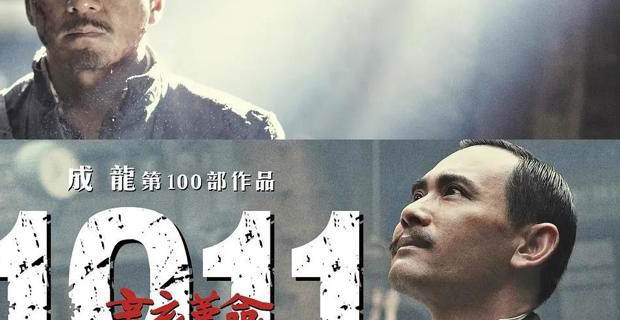 辛亥革命