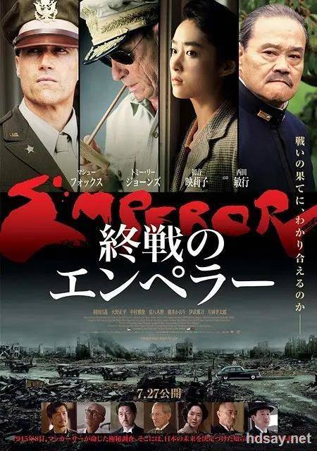 終戦のエンペラー