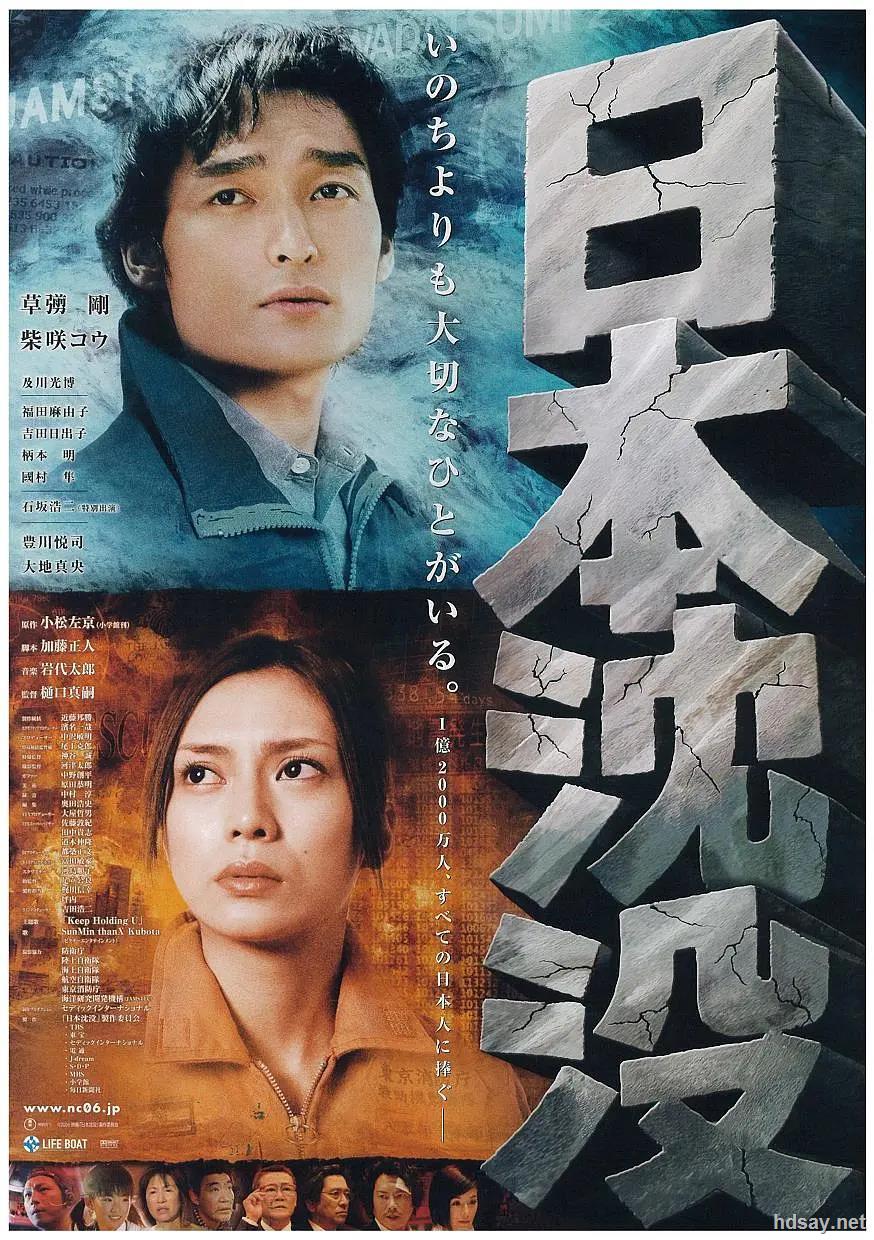 日本沉沒]Sinking.Of.Japan.2006.HDTV.720p.x264.DTS[外挂中字4.37G]-HDSay高清乐园