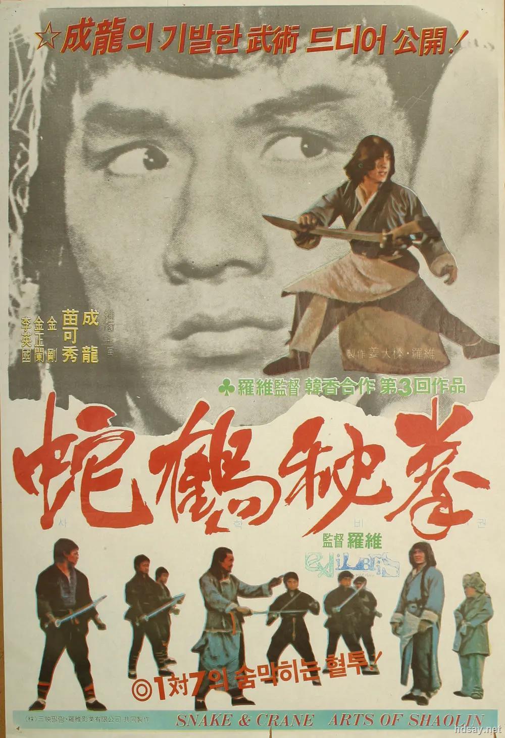 [1978[香港[动作/剧情[蛇鹤八步[bd-rmvb/1.