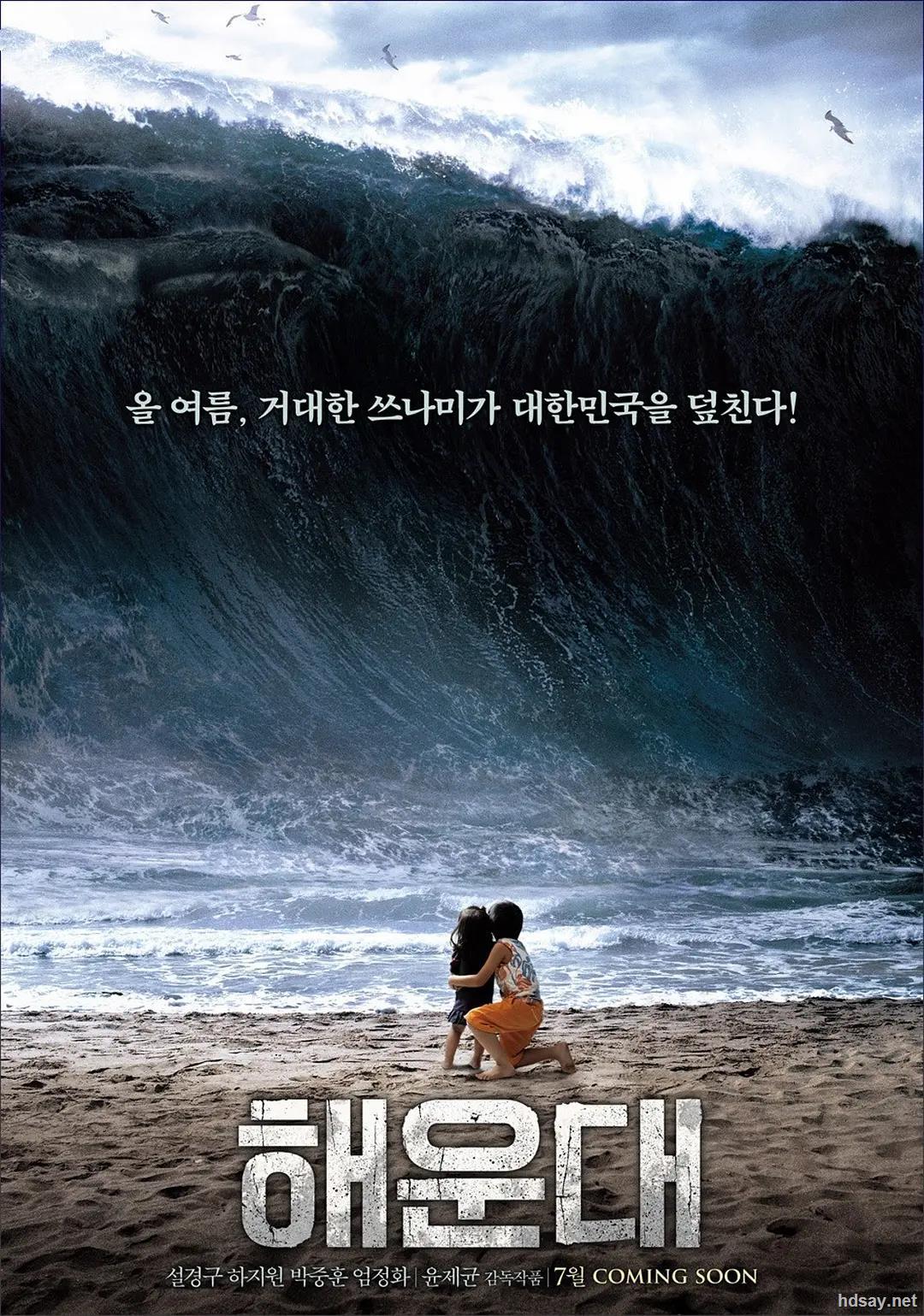 海云台(国粤韩) tidal.wave.2009.bluray.720p.x264.