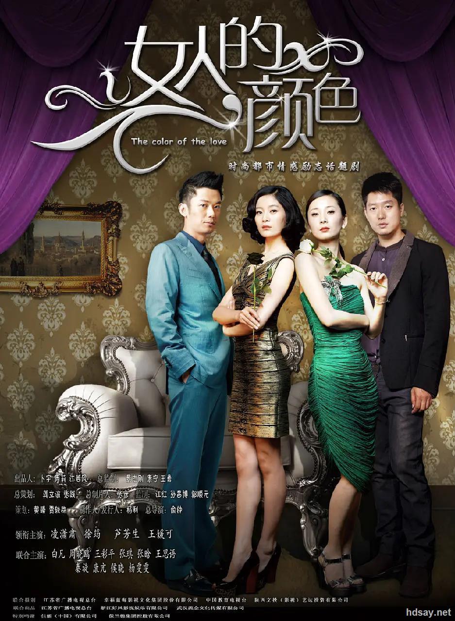高清资源 电视剧下载 [2012][国产][女人的颜色][国语28集][tvrip