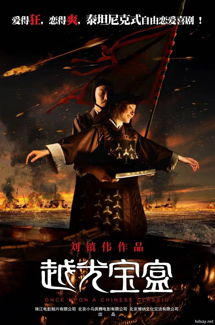 Once Upon A Chinese Classic
