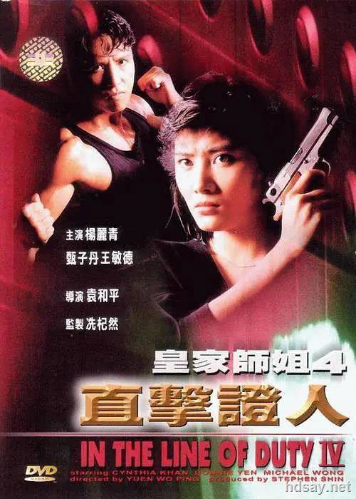 In The Line Of Duty 4