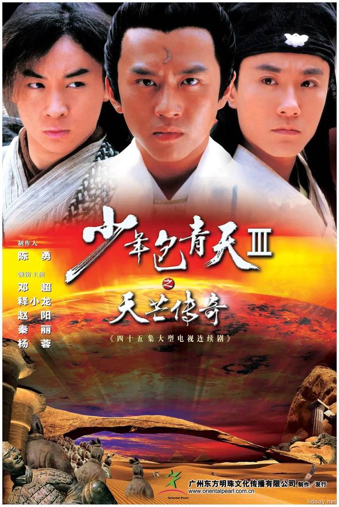 少年包青天：3.天芒传奇
