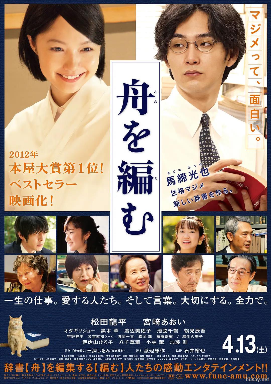 编舟记 大渡海 The Great Passage 13 1080p Bluray X264 Dts Wiki 18g Hdsay高清乐园 编舟记 大渡海 The Great Passage 13 1080p Bluray X264 Dts Wiki 18g Hdsay高清乐园