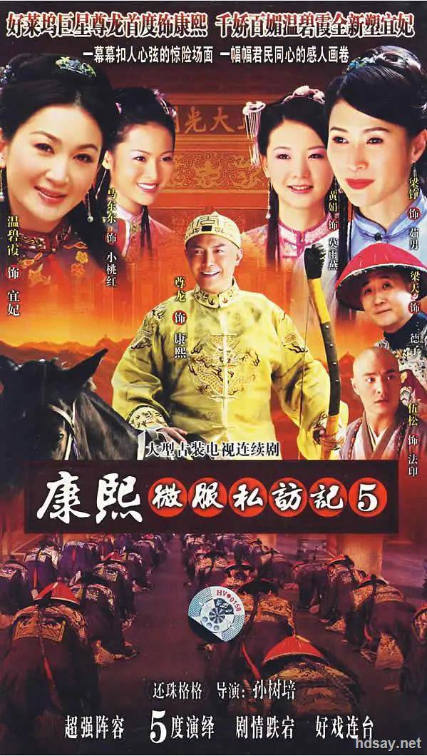 康熙微服私访记5部