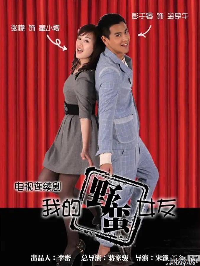 我的野蛮女友