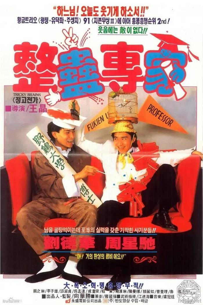 整蛊专家