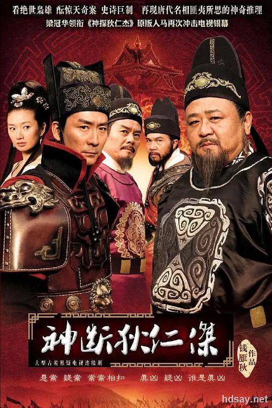 神探狄仁杰之金银奇案