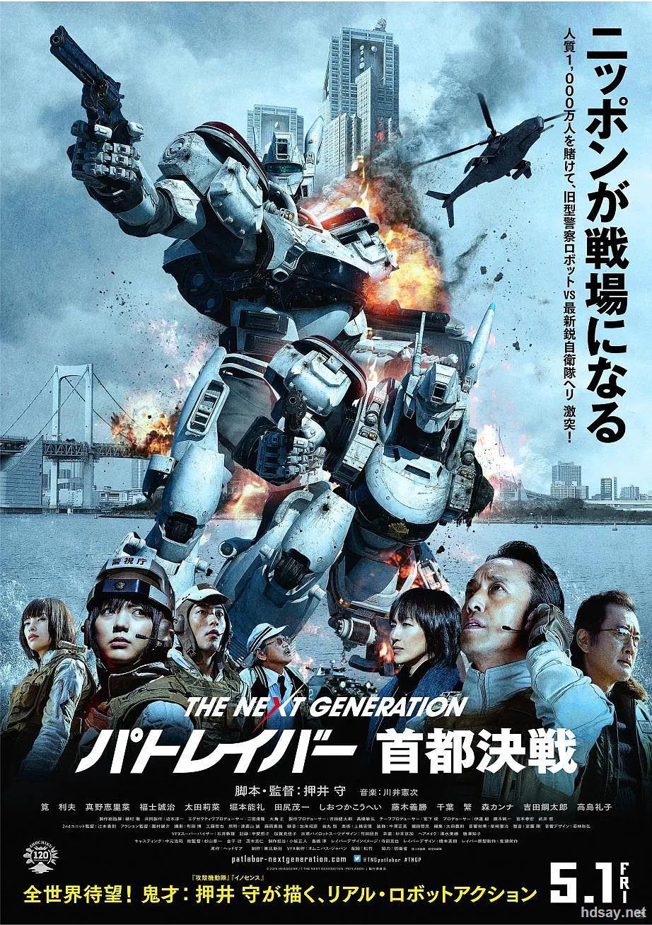 次世代 机动警察 The Next Generation Patlabor E00 01 2014 720p Bluray 2 68g Hdsay高清乐园