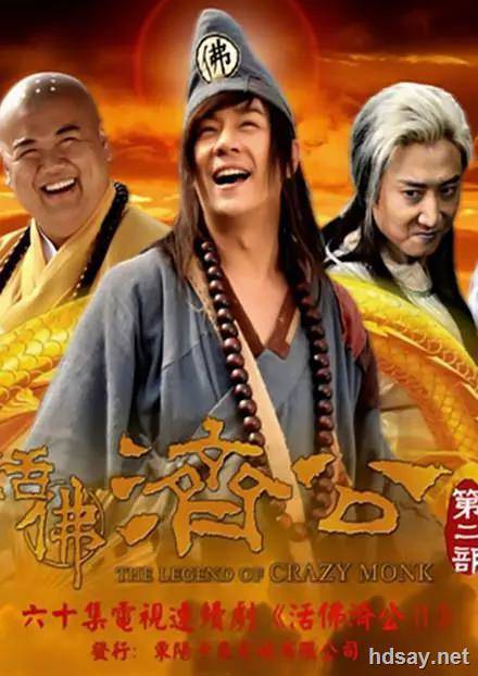 济公活佛(二)全60集