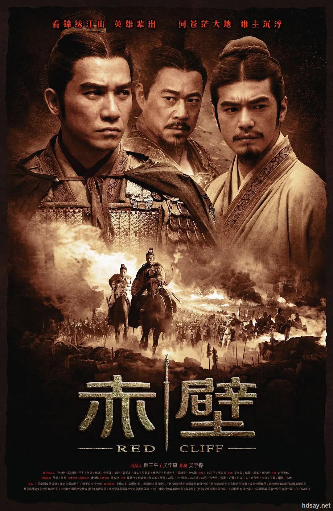 赤壁(上)[台版原盘中字]red cliff part1 2008 tw bluray 1080p dts