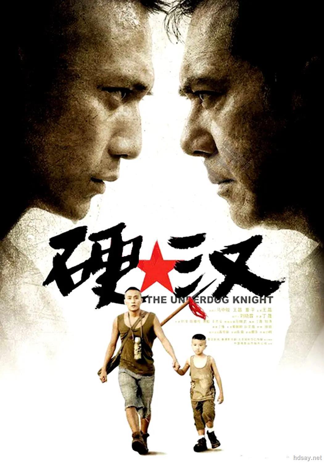 高清资源 高清电影 硬汉underdog.knight.2008.bluray.720p.x264.