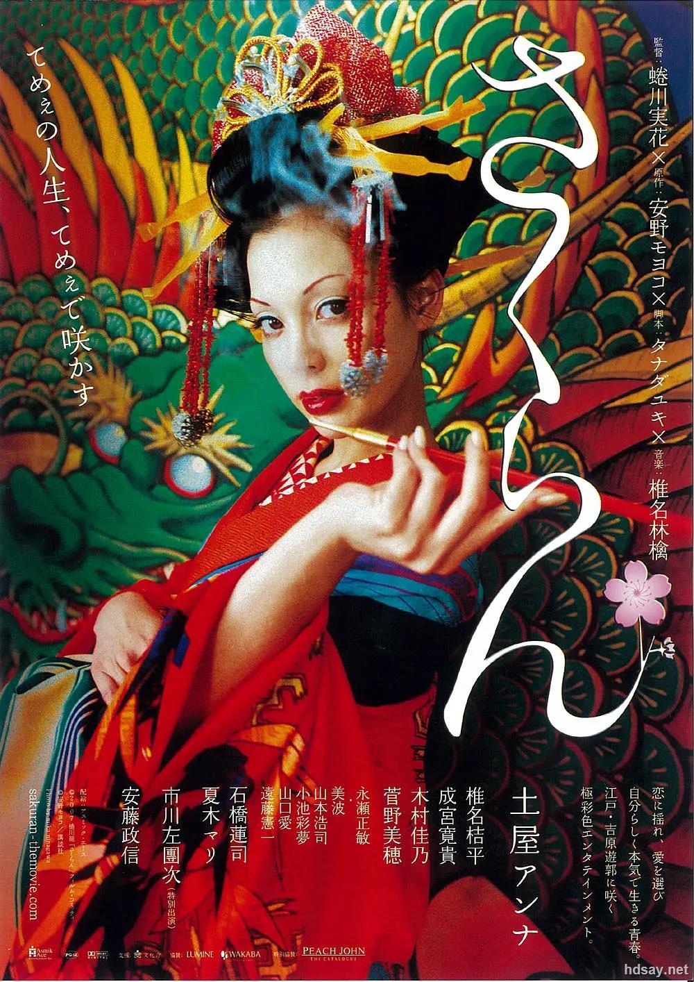 花魁 恶女花魁 Sakuran 07 7p Bluray X264 Dts Hdwing 日语无字 5 64g Hdsay高清乐园