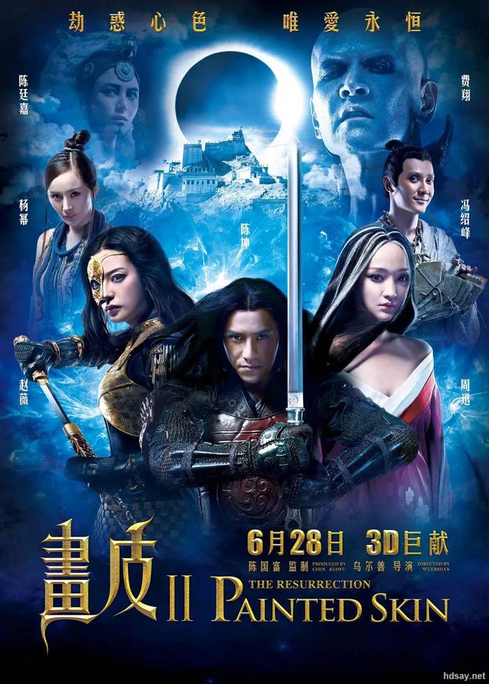画皮Ⅱ:复活