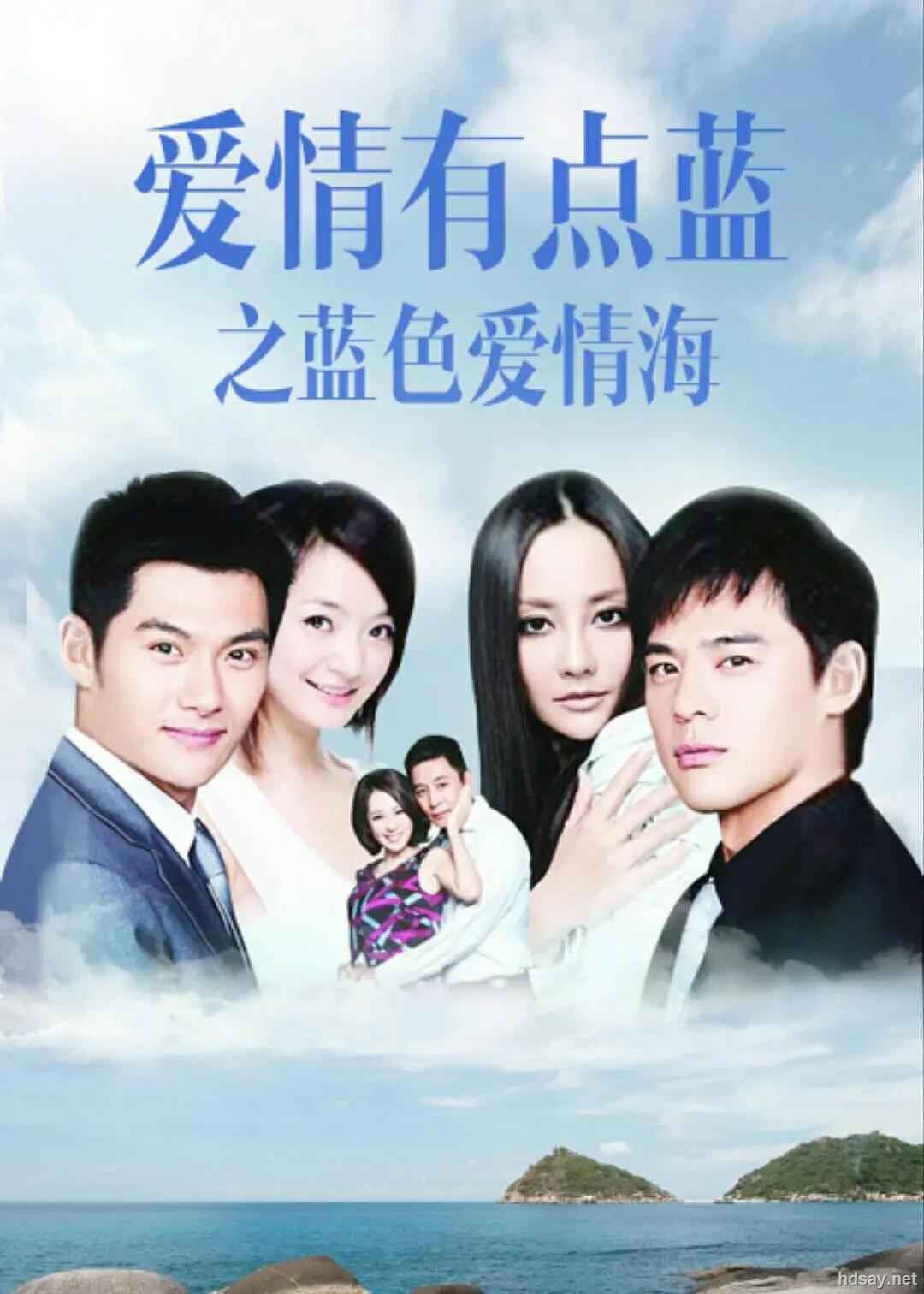 [2011][中国][爱情有点蓝][vcd-rmvb][国语中字][80集全]