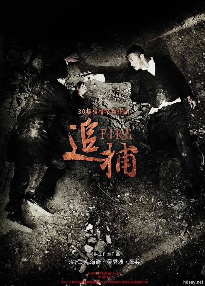追捕全30集
