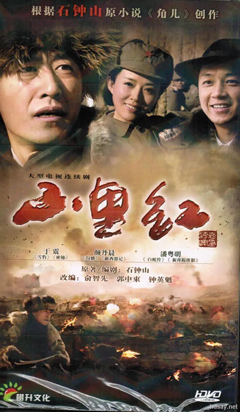 高清资源 电视剧下载 [2011][国产][山里红][国语30集][dvd-rmvb]
