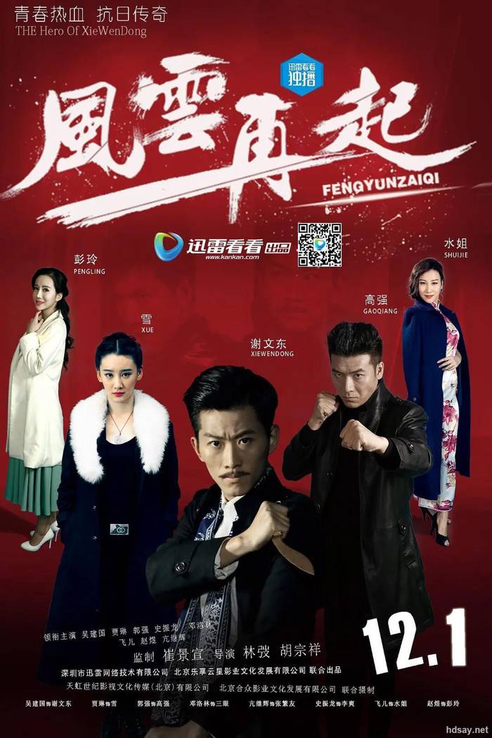 二龙湖浩哥之风云再起