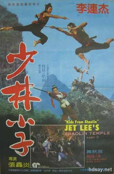 少林小子 少林寺2 S T 2 K F S 1984 1080p Bluray X264 Dts Wiki 国语 10 84g Hdsay高清乐园