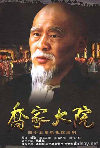 Qiao's Grand Courtyard
