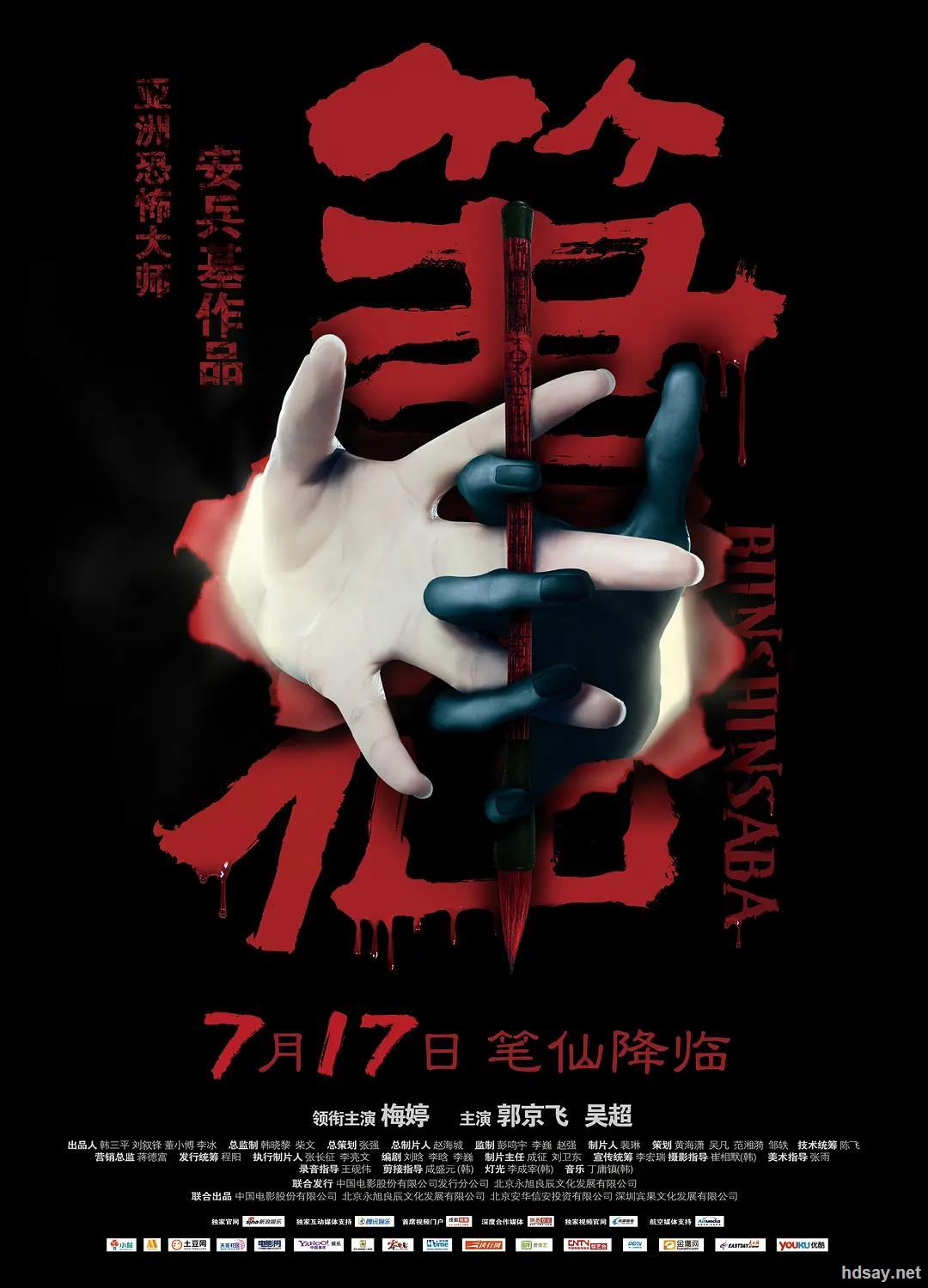 [笔仙]bunshinsaba.2012.hdtv.720p.x264.ac3-hd 国语中字 3.37g