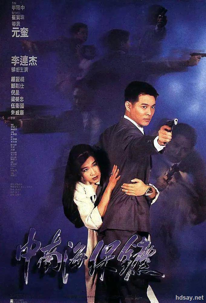 The Bodyguard from Beijing
