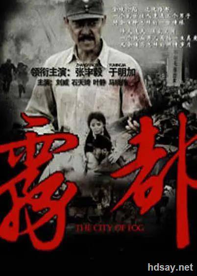 雾都 (2012)