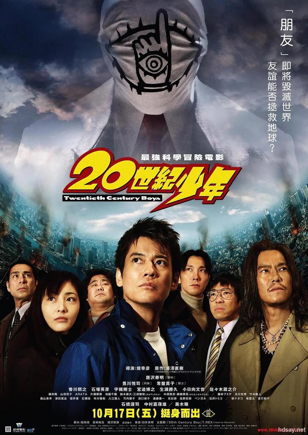 09 日本 科幻 世纪少年3 Rmvb 2 46g 中文字幕 480 7p双版 Hdsay高清乐园
