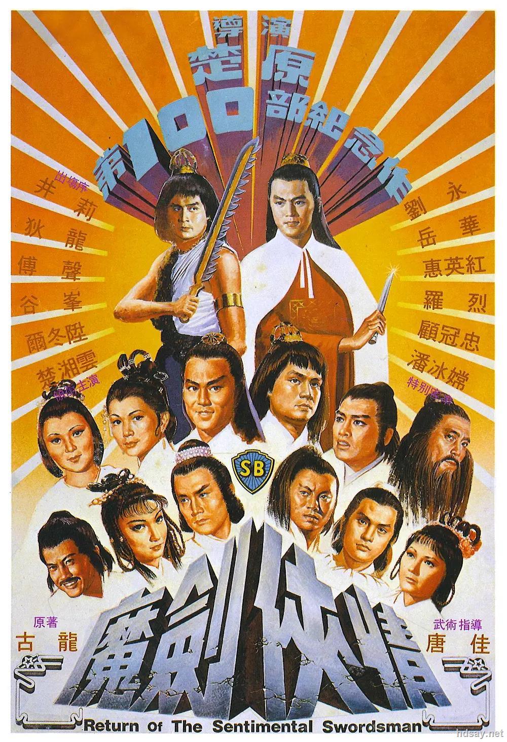 [1980][香港][动作][魔剑侠情][dvd-rmvb/585m][中英字幕][480p]