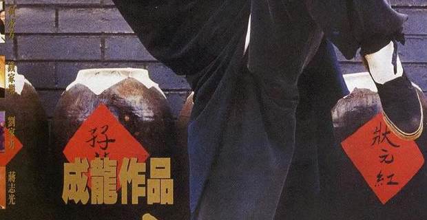 醉拳2