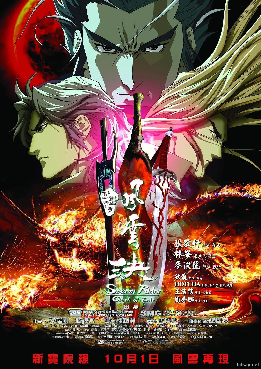 [香港][动画][风云决][dvd-r/400m][中字][谢霆锋,任贤齐动画巨制]